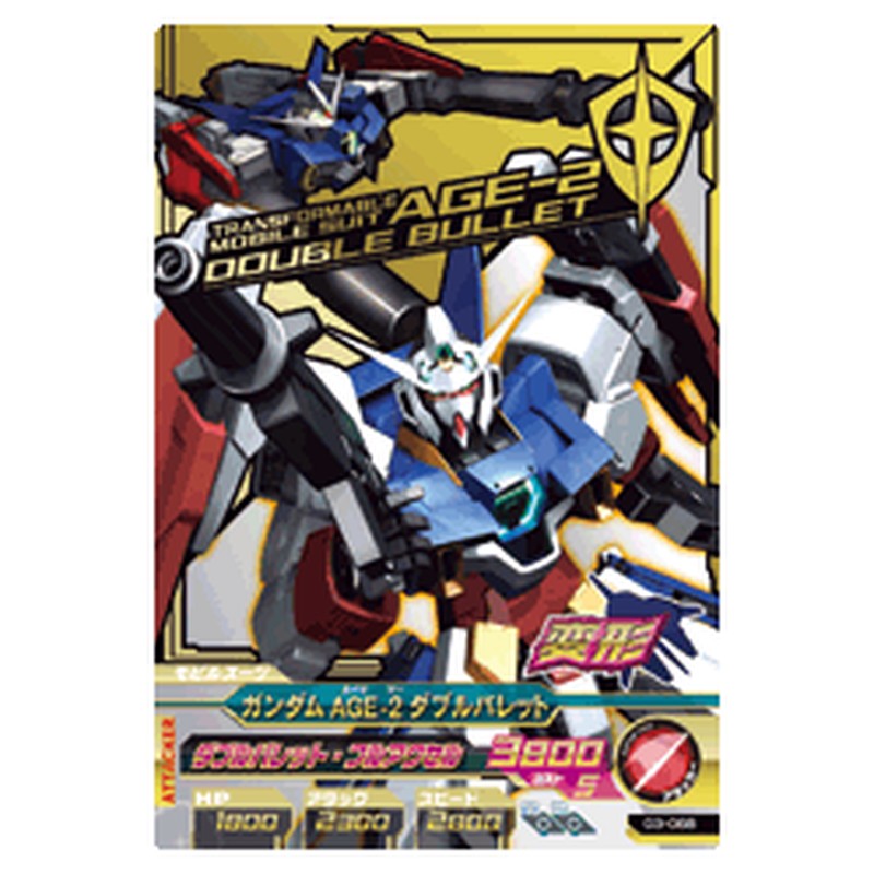 ガンダムAGE2ダブルバレット