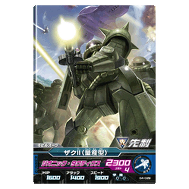 ザクII量産型