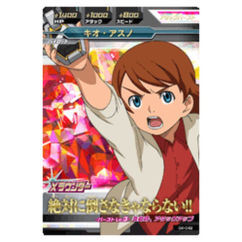 キオ・アスノ