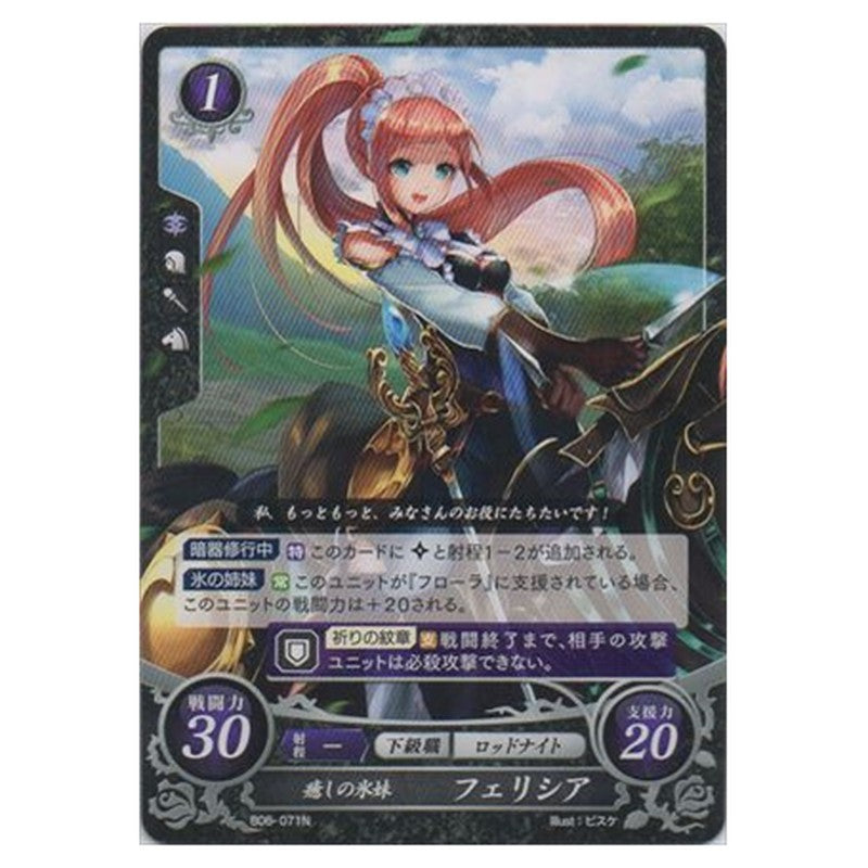 フェリシア