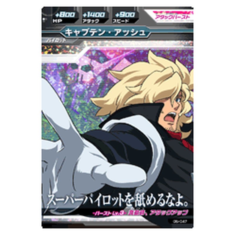キャプテン･アッシュ