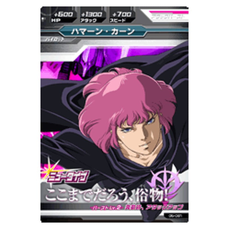ハマーン･カーン
