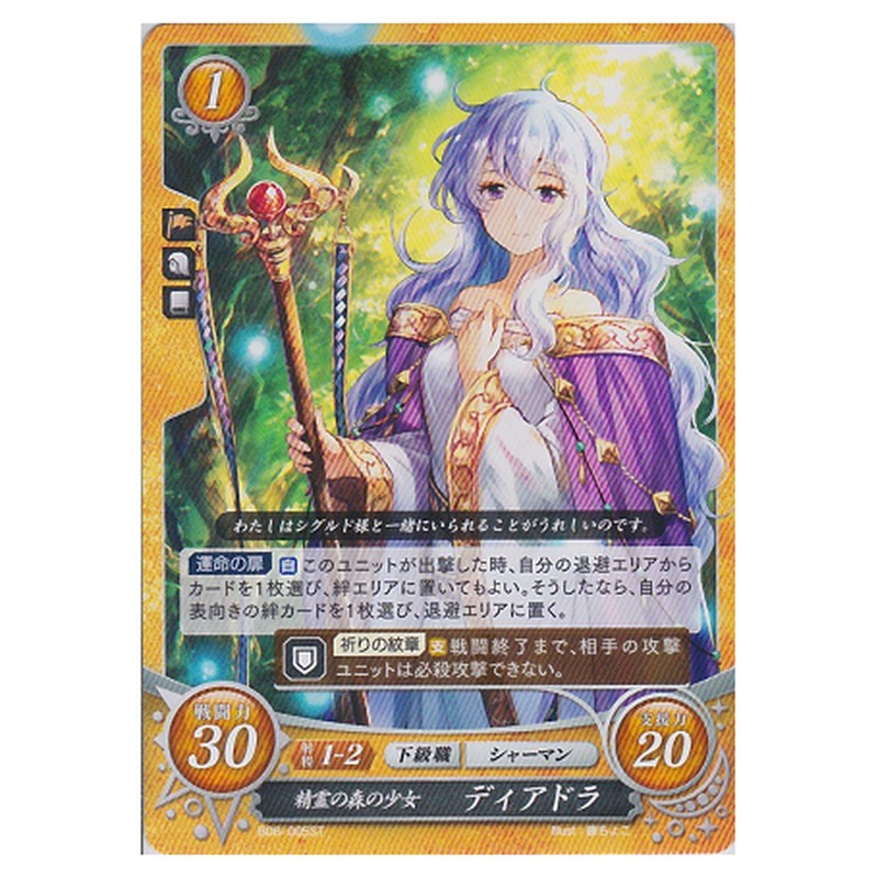 ディアドラ