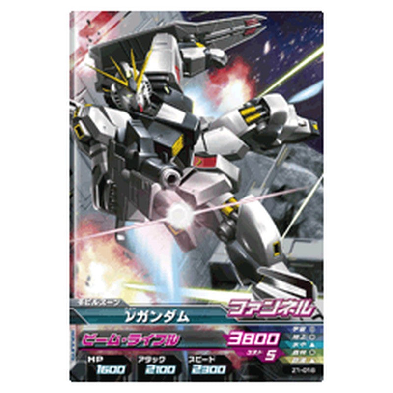 νガンダム