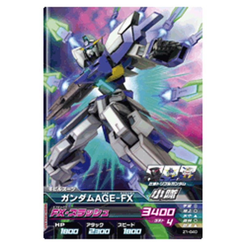 ガンダムＡＧＥ－ＦＸ