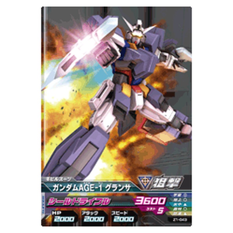 ガンダムAGE-１グランサ