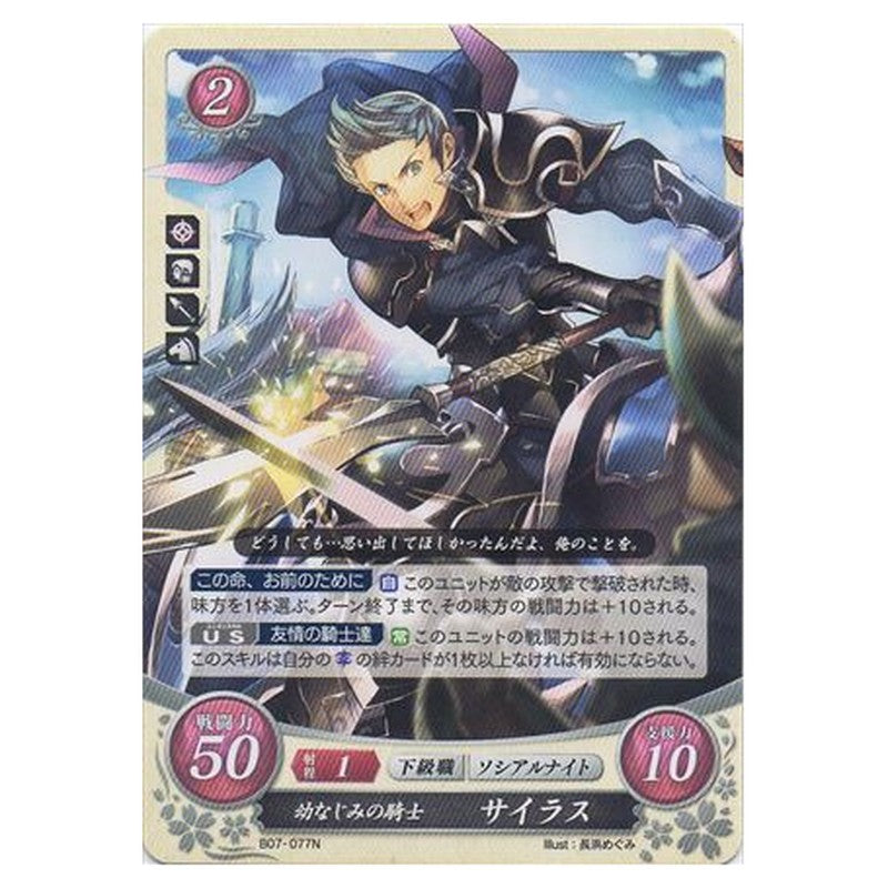 サイラス