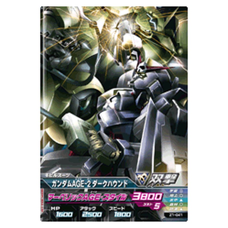 ガンダムAGE-2ダークハウンド