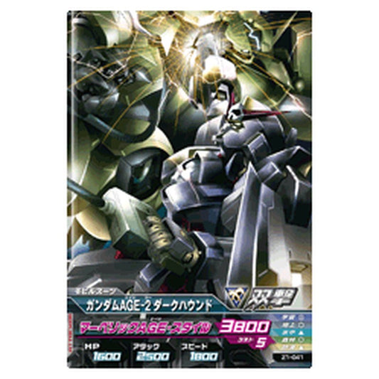 ガンダムAGE-2ダークハウンド