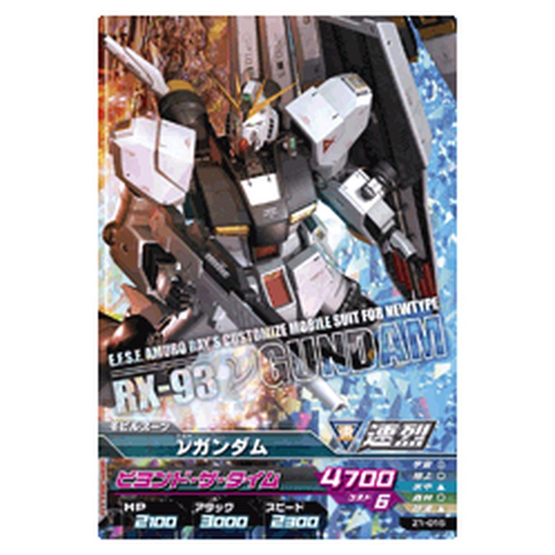 νガンダム