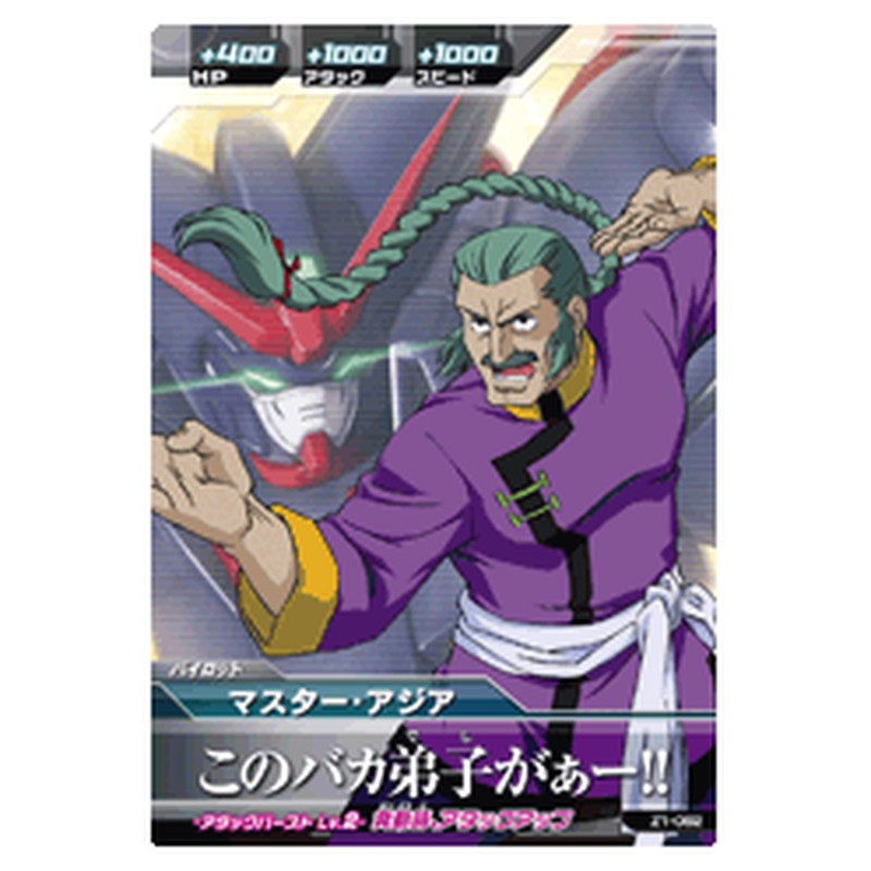 マスター・アジア