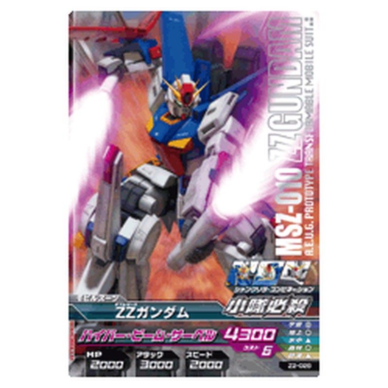 ZZガンダム