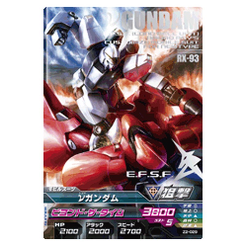 νガンダム