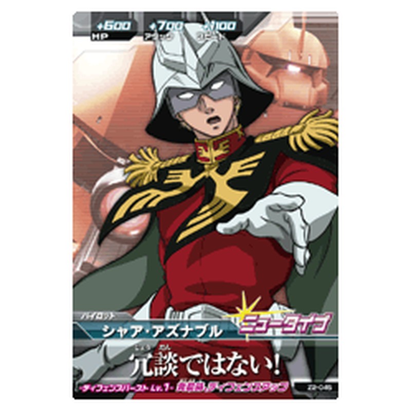 シャア・アズナブル