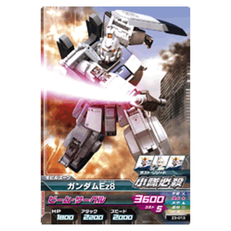 ガンダムEz8
