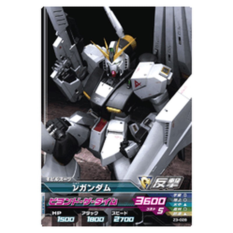 νガンダム