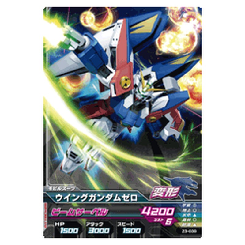ウイングガンダムゼロ