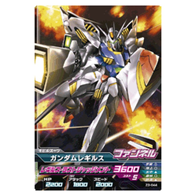 ガンダムレギルス