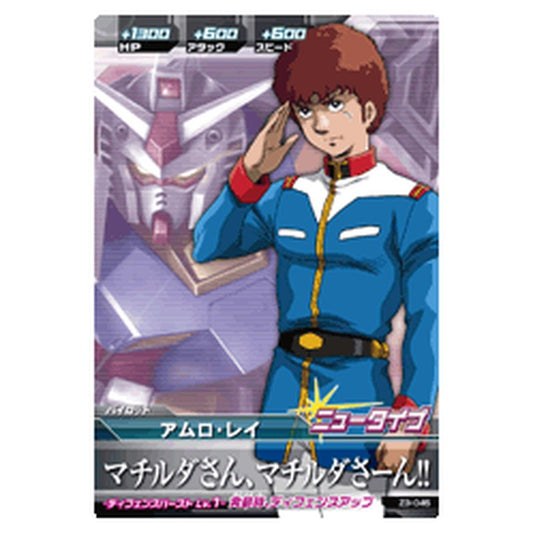 アムロ・レイ