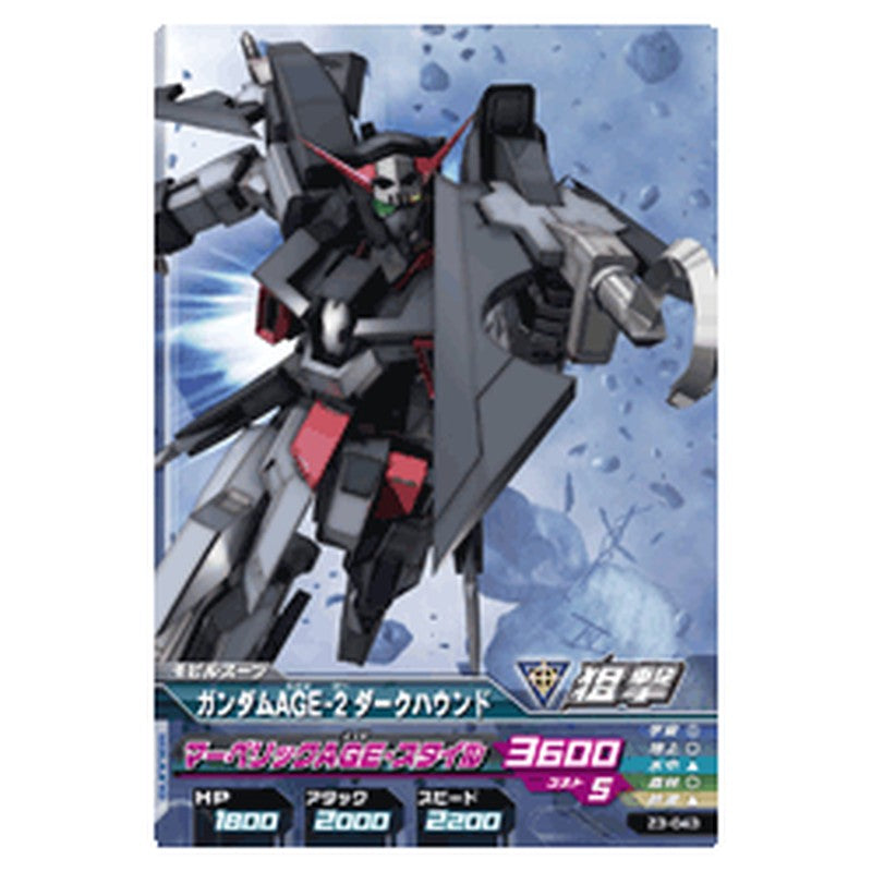 ガンダムAGE-2ダークハウンド