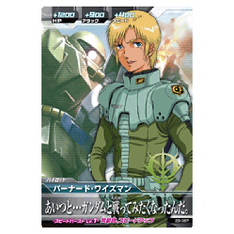 バーナード・ワイズマン
