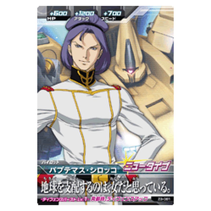 パプテマス・シロッコ
