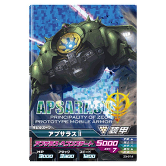 アプサラスII
