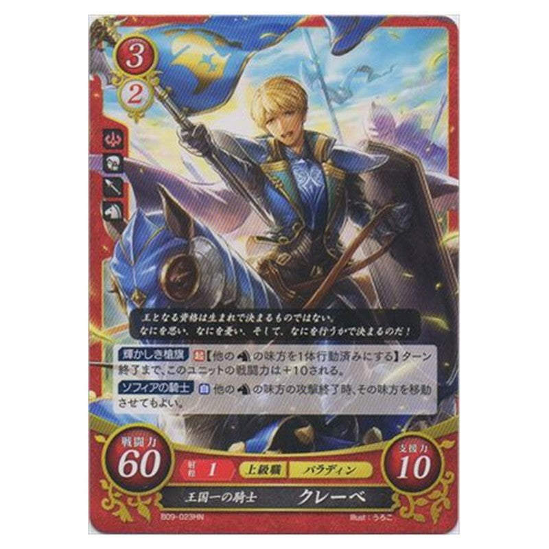 クレーベ