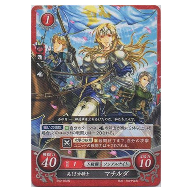 マチルダ