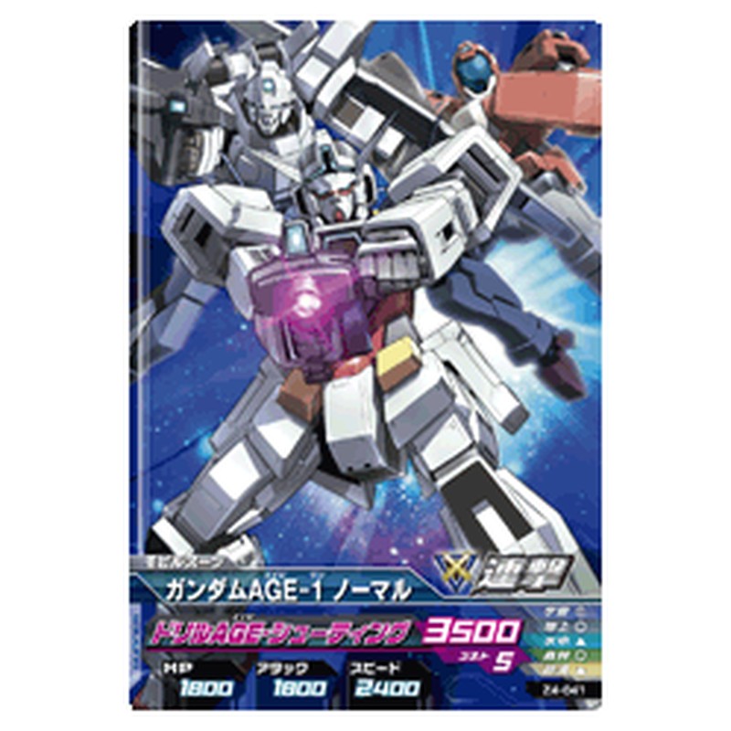 ガンダムAGE-1ノーマル