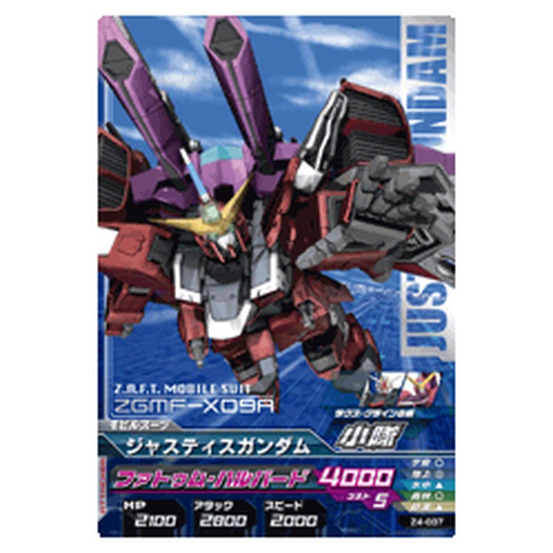 ジャスティスガンダム