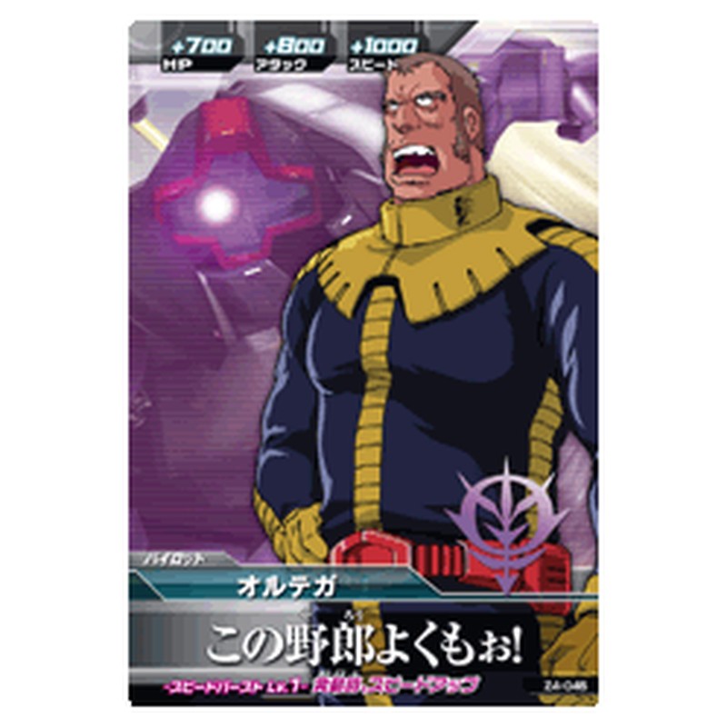 オルテガ