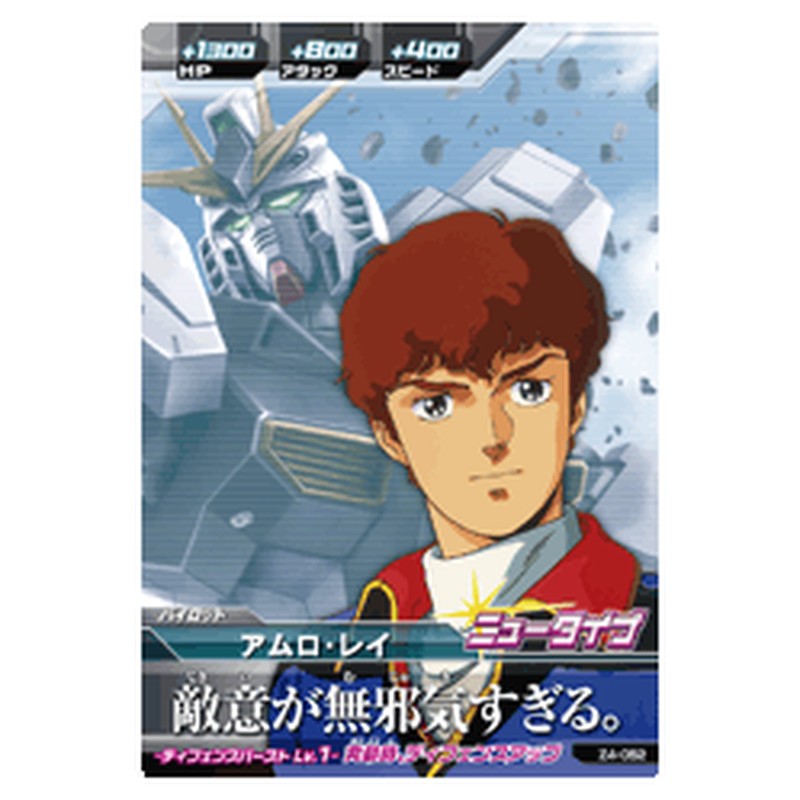 アムロ・レイ