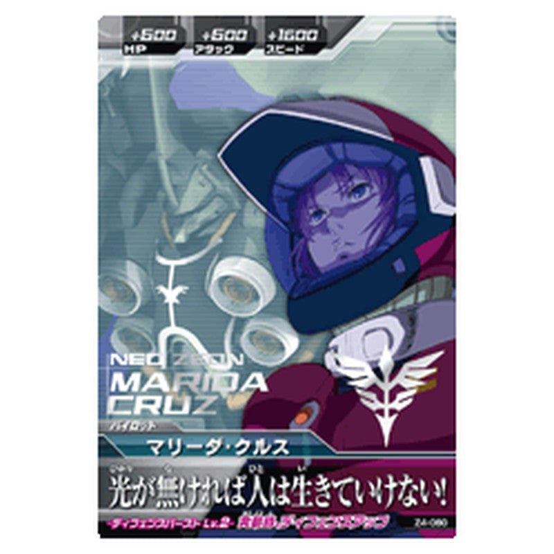 マリーダ・クルス