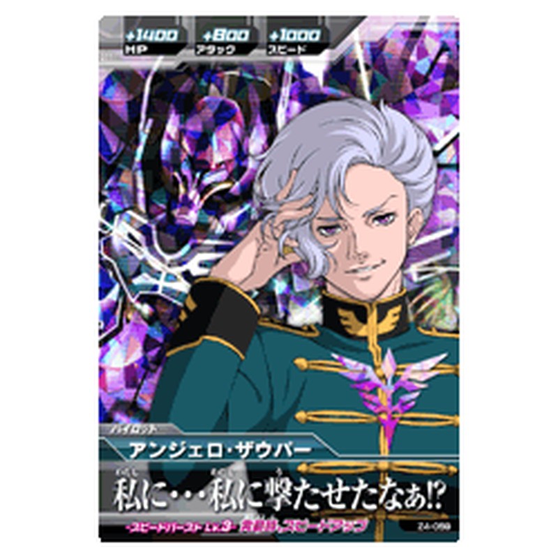 アンジェロ・ザウパー