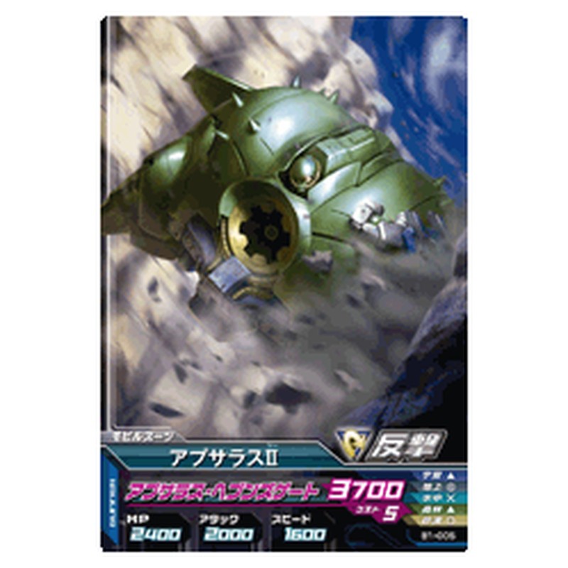 アプサラスⅡ