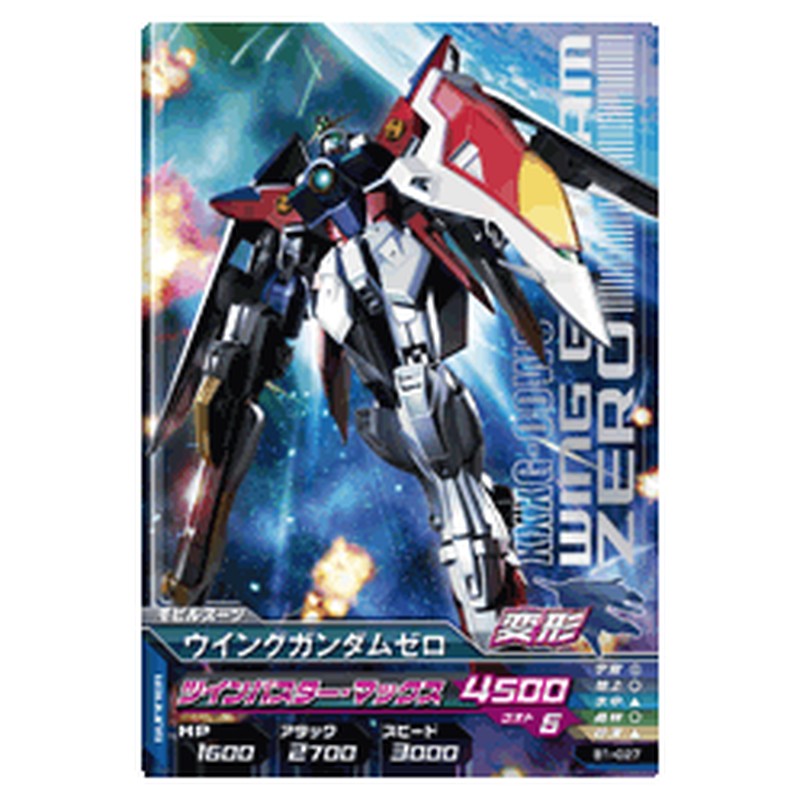 ウイングガンダムゼロ