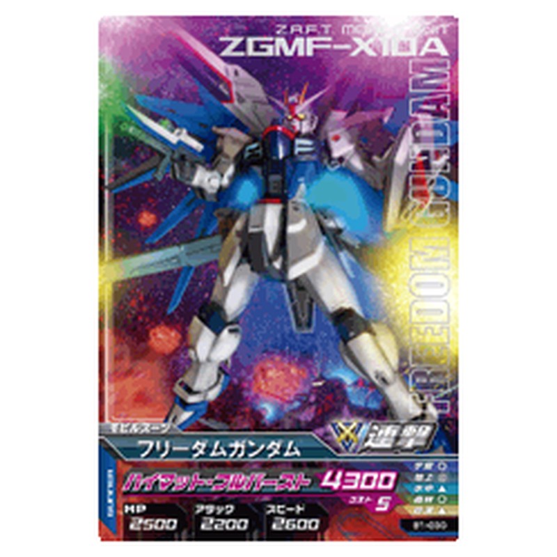 フリーダムガンダム