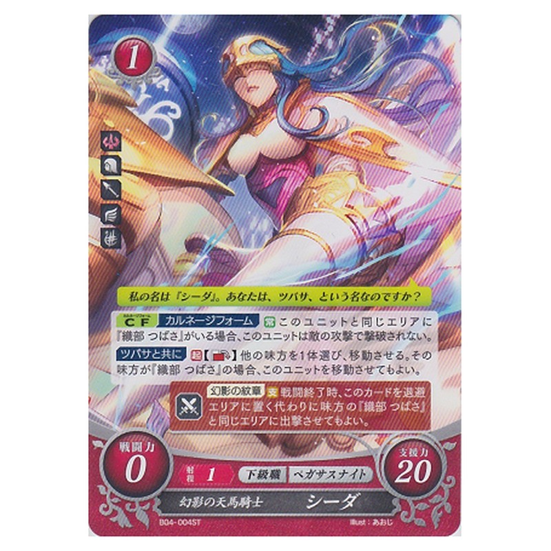 シーダ