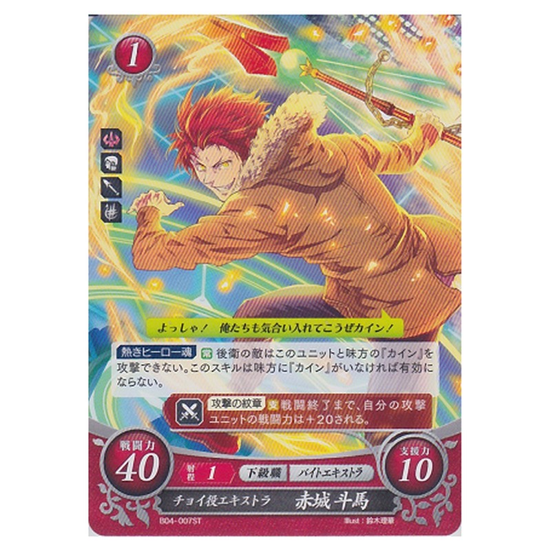 赤城斗馬