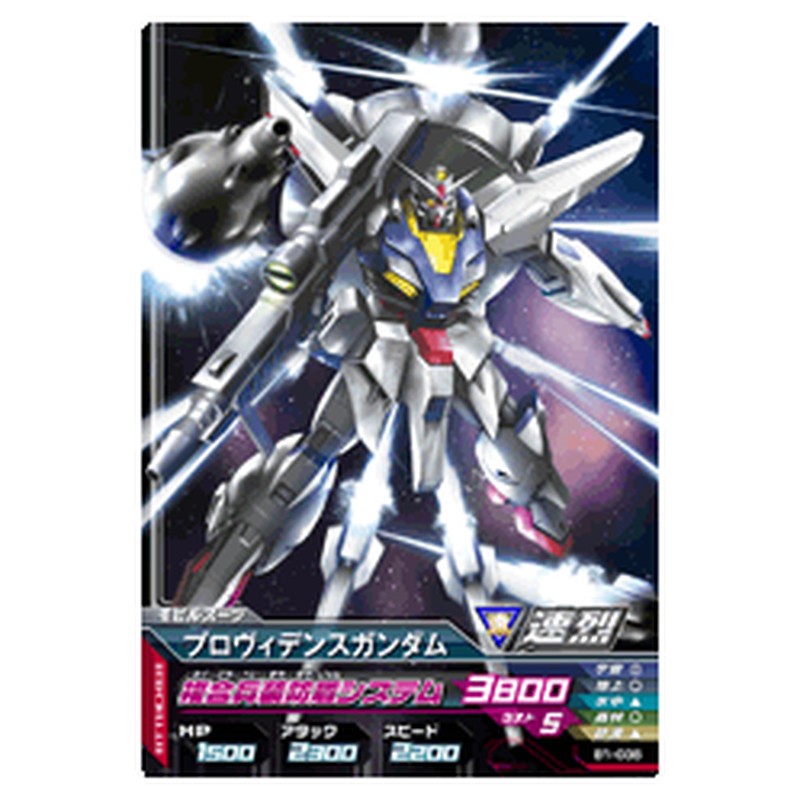 プロヴィデンスガンダム