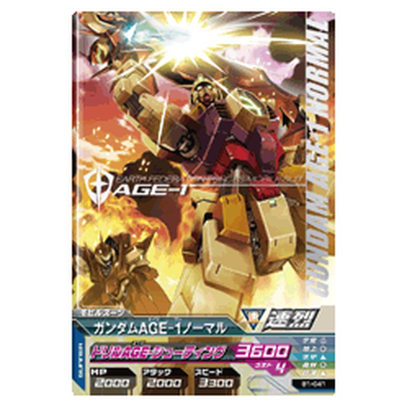 ガンダムAGE-1ノーマル