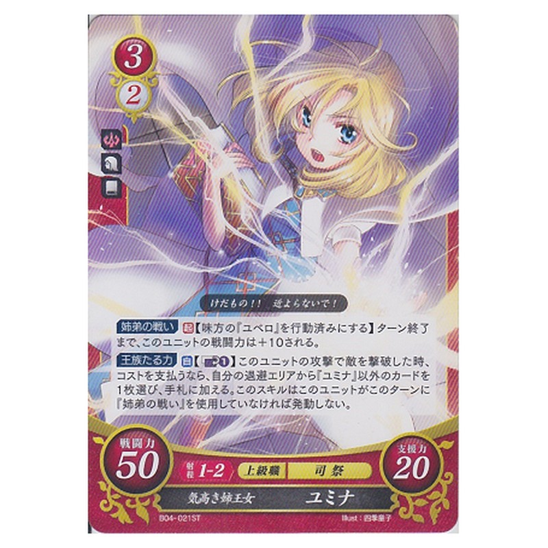 ユミナ