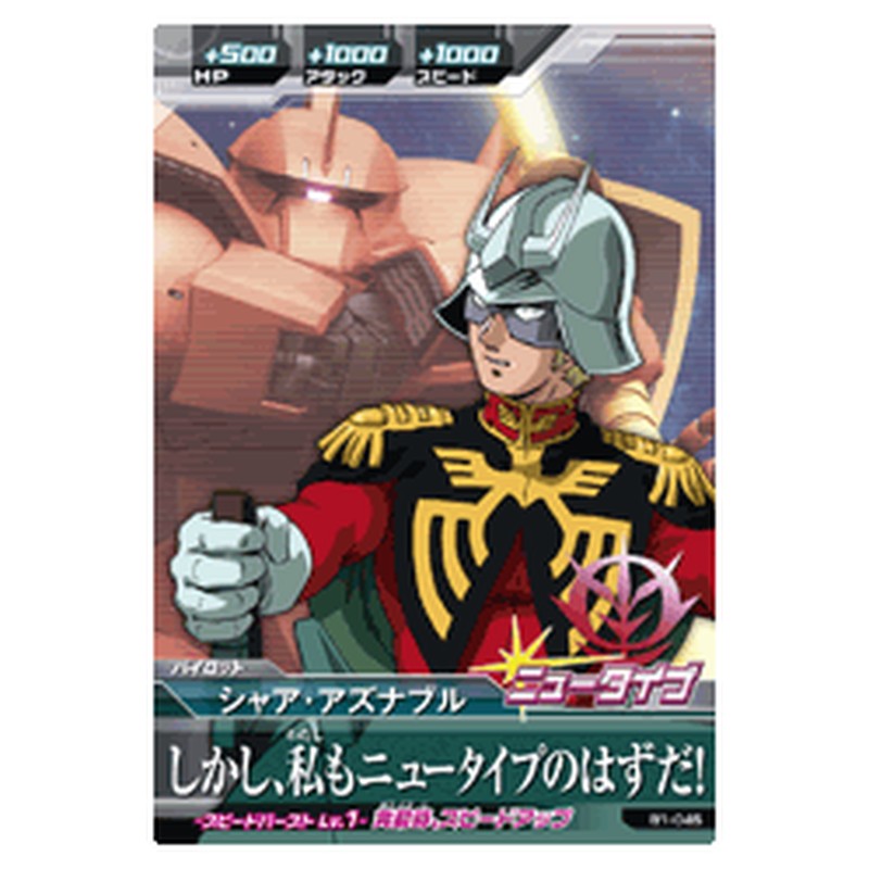 シャア・アズナブル