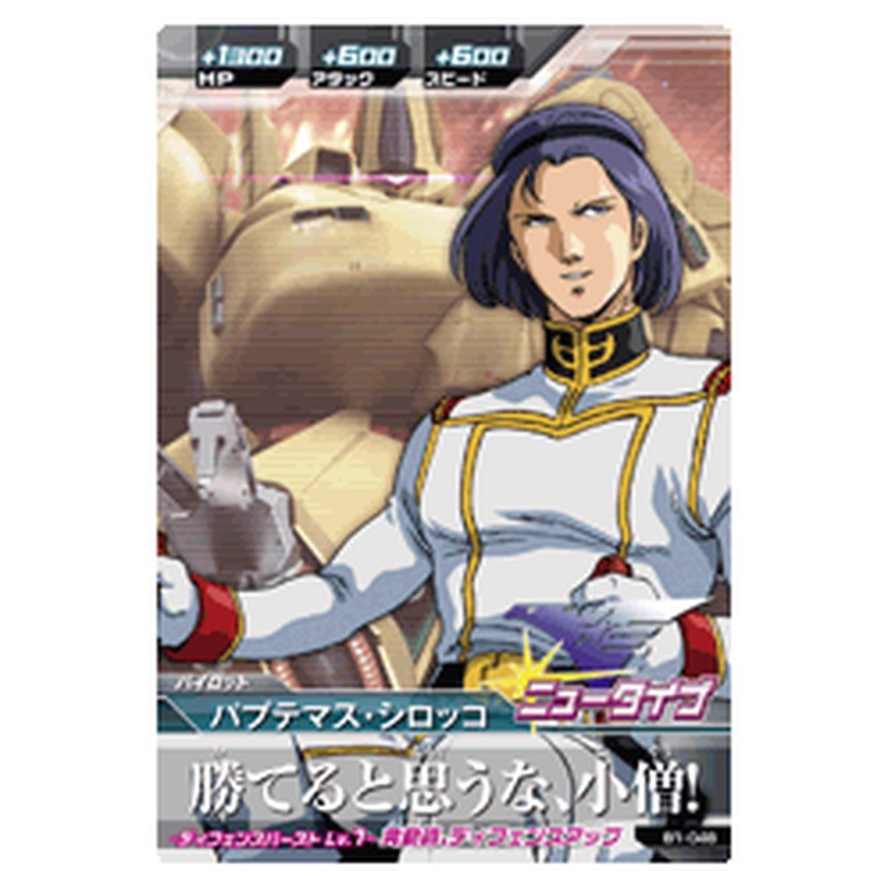 パプテマス・シロッコ