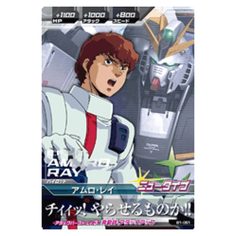 アムロ・レイ