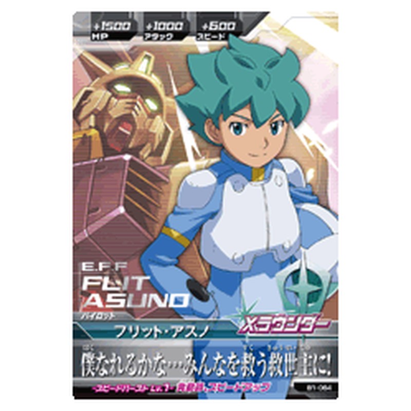 フリット・アスノ