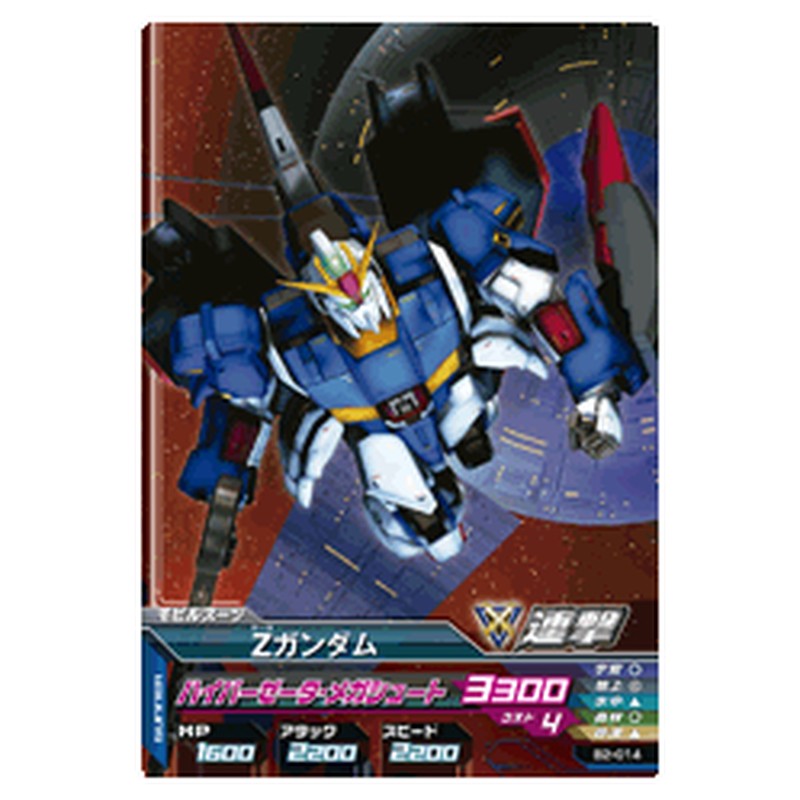 Zガンダム