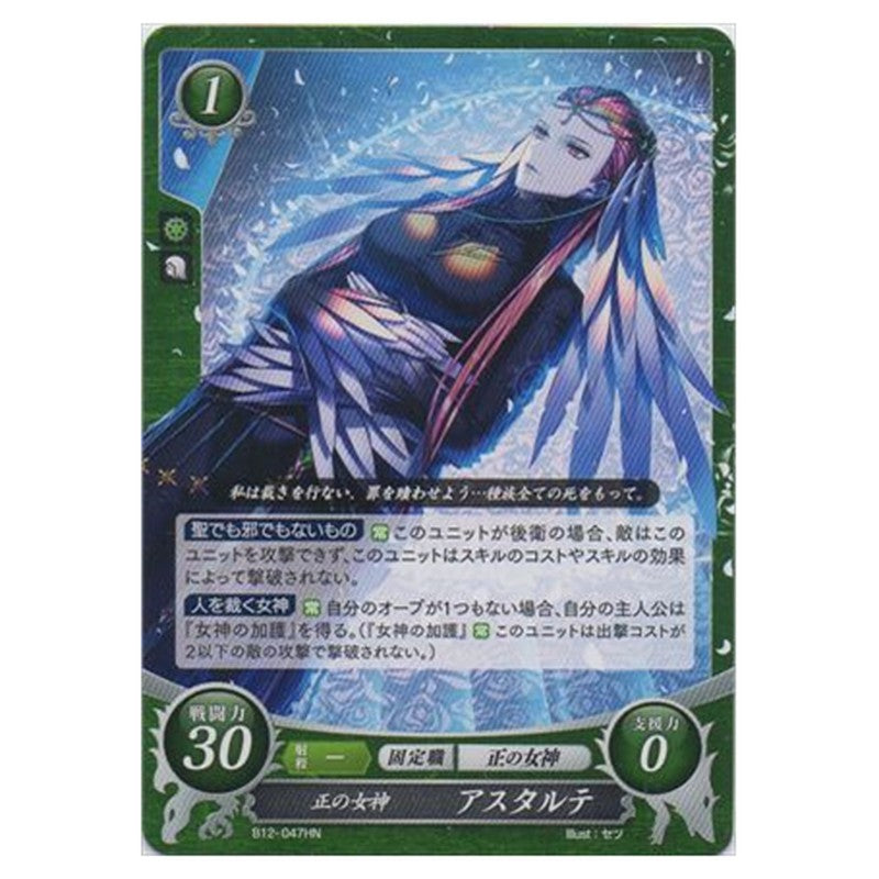 アスタルテ