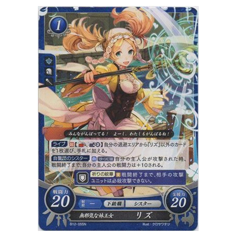 リズ